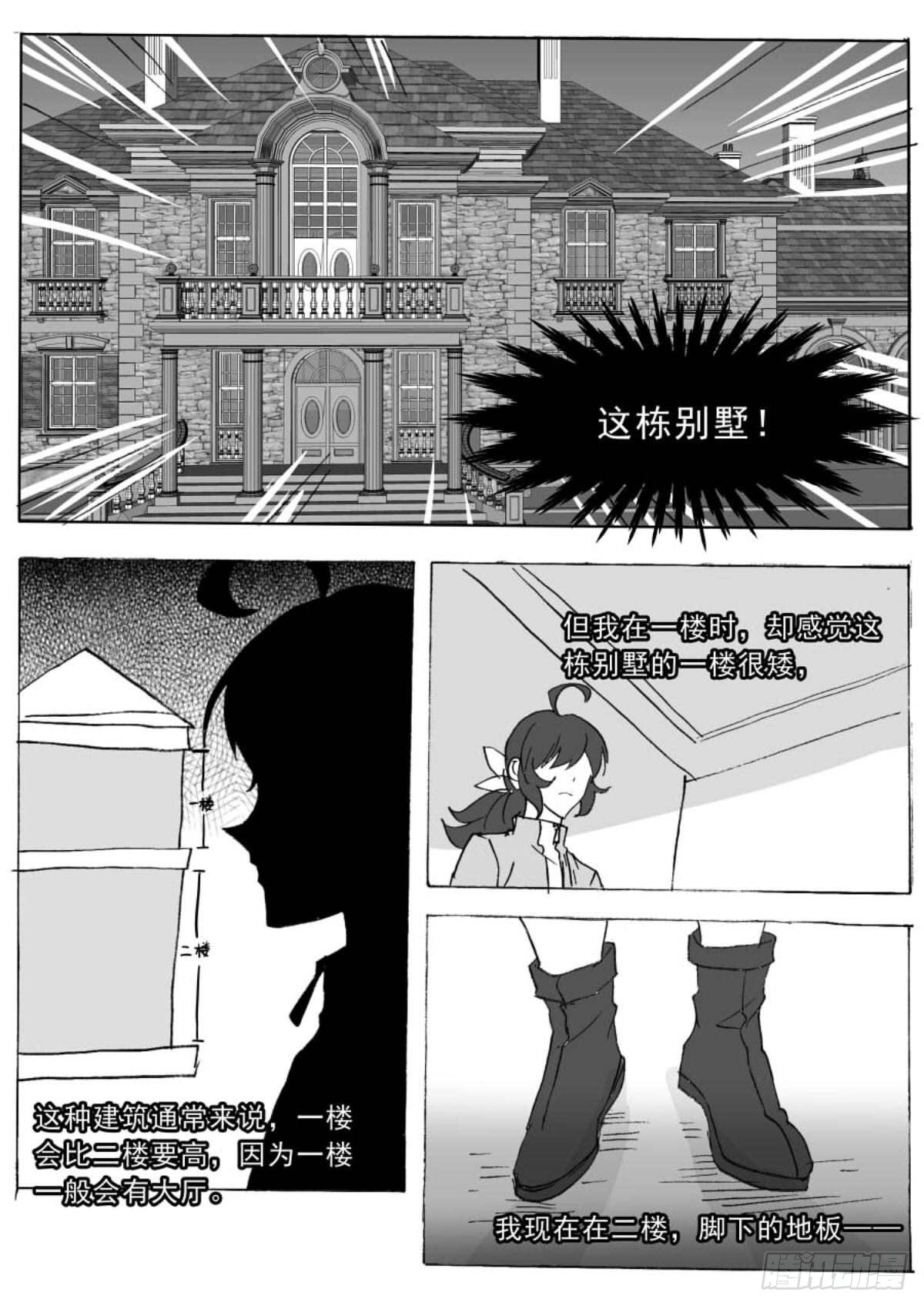 推敲-第69话