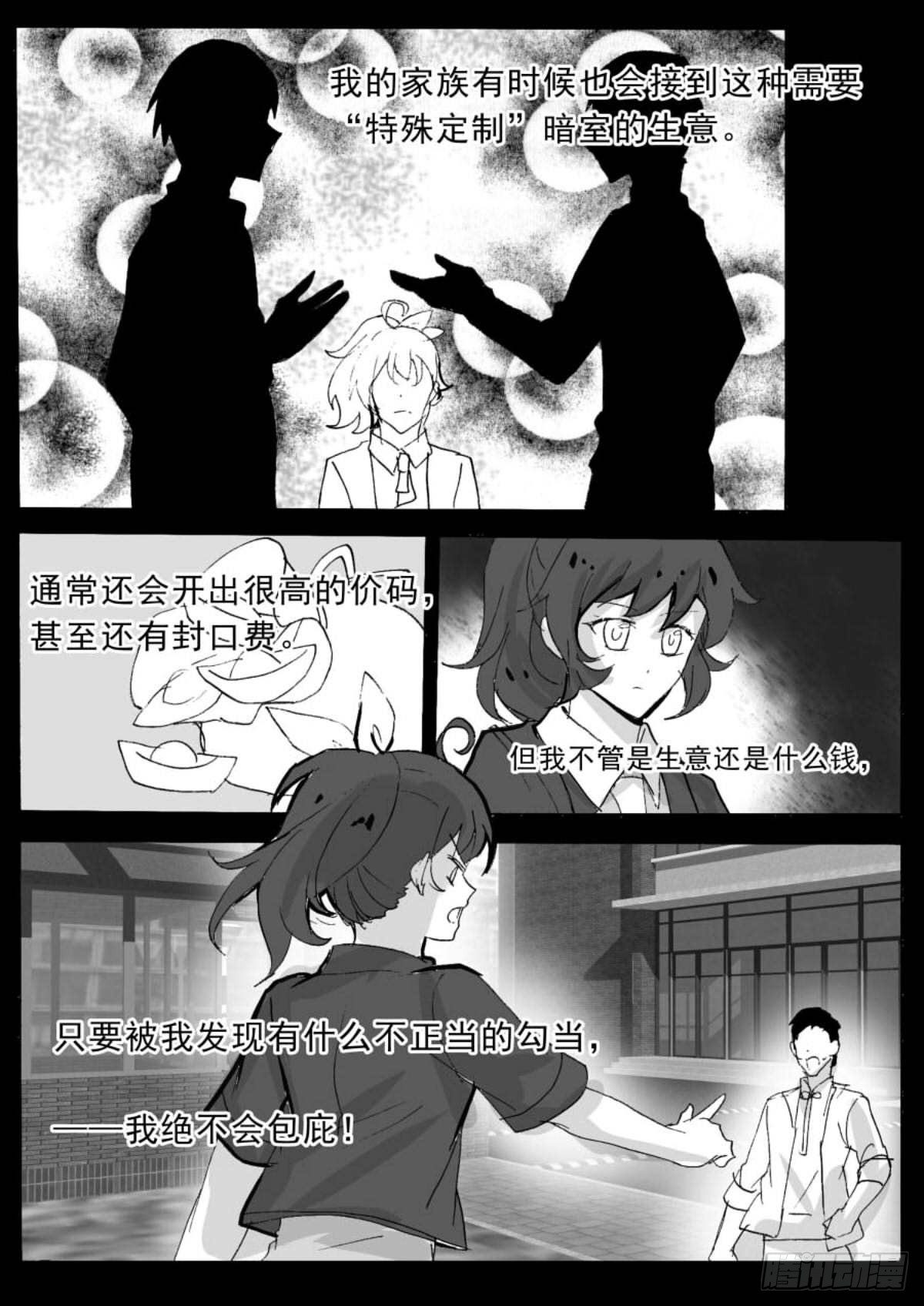 推敲-第69话