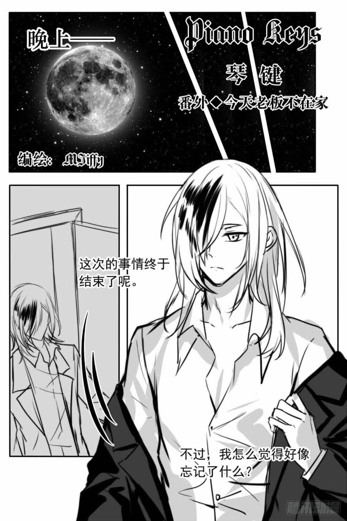 番外4今天老板不在家-第77话