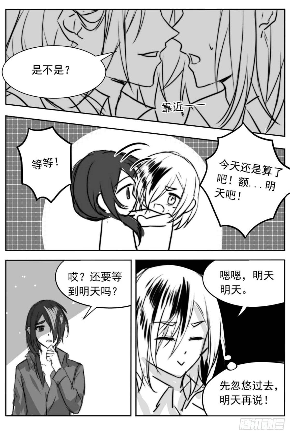 番外4今天老板不在家-第77话