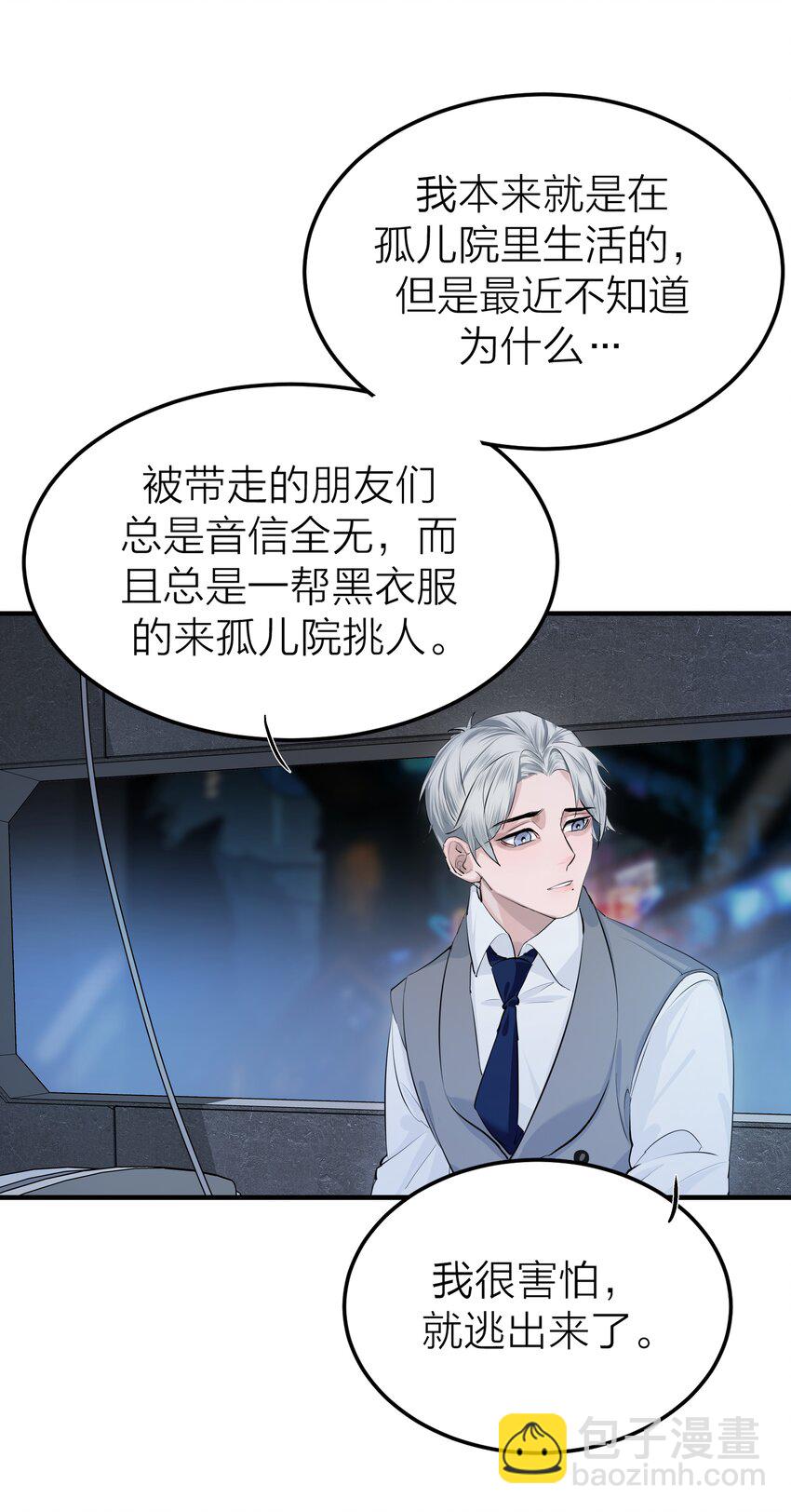 002 我的先生-第3话