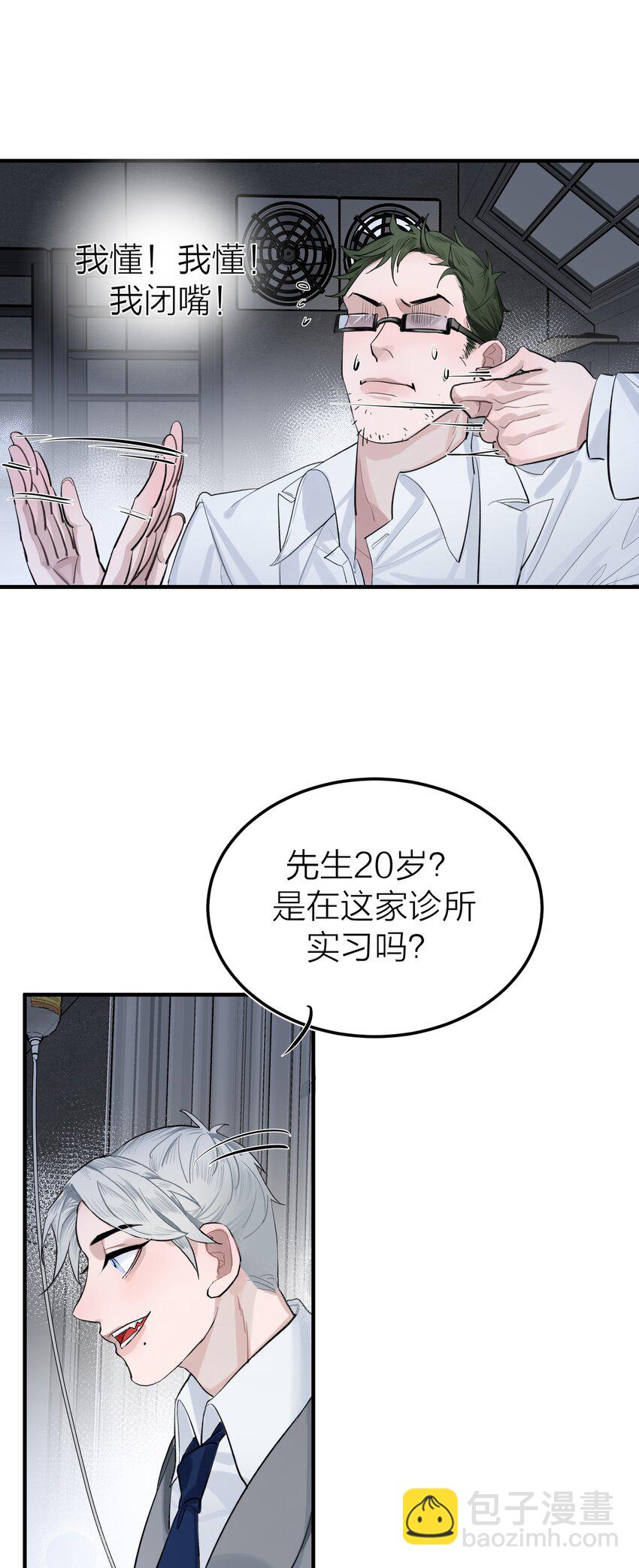 002 我的先生-第3话