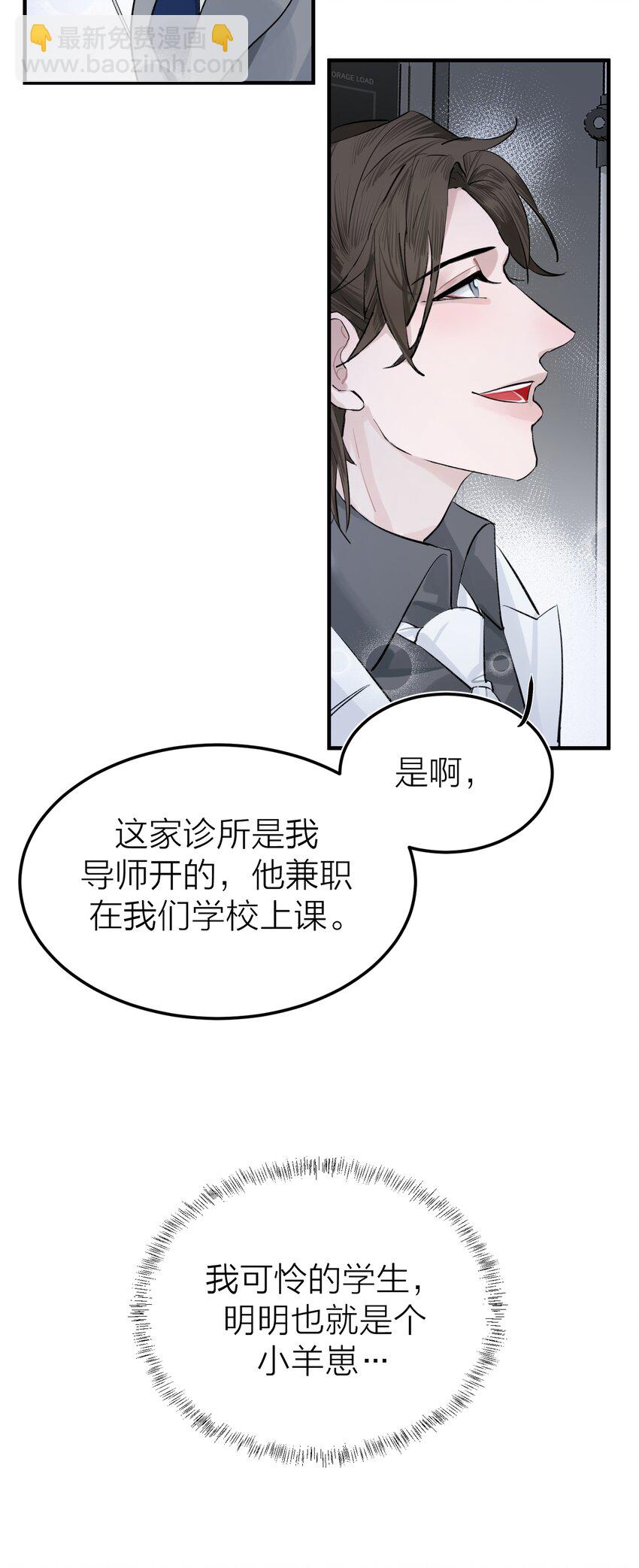 002 我的先生-第3话