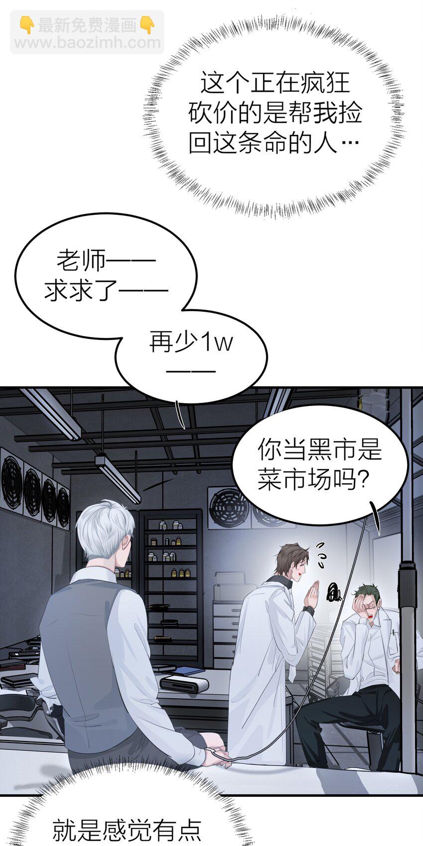 002 我的先生-第3话