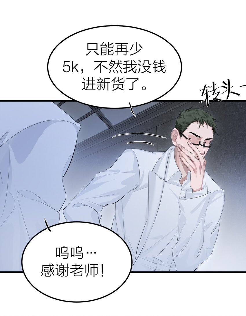 002 我的先生-第3话