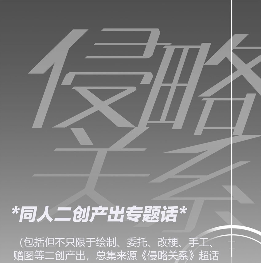 同人二创 产出总结(1/2)-第55话