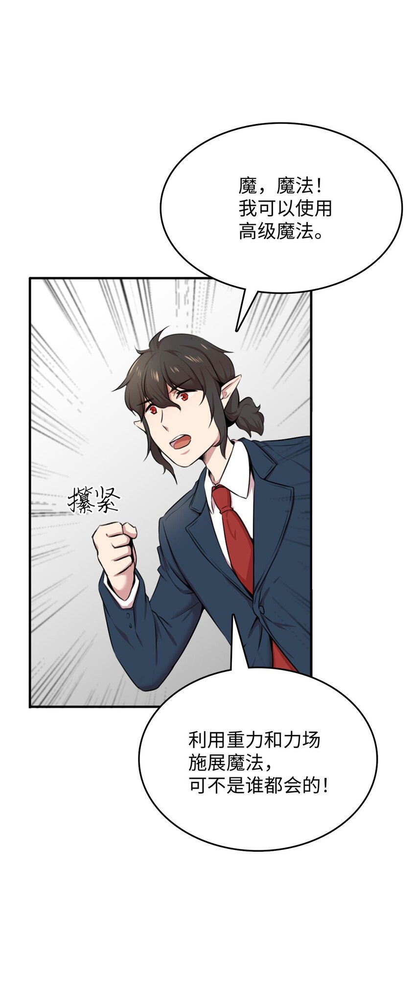 1 从异界掉落人间(1/2)-第1话