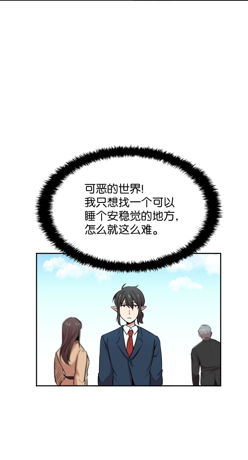 1 从异界掉落人间(1/2)-第1话