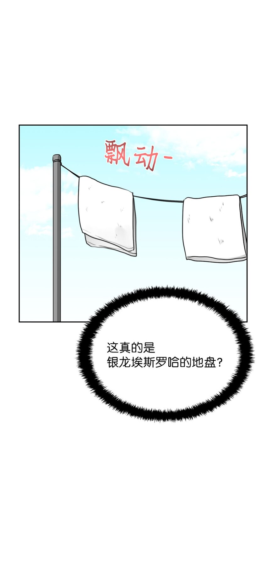 13 初入龙巢(1/2)-第13话
