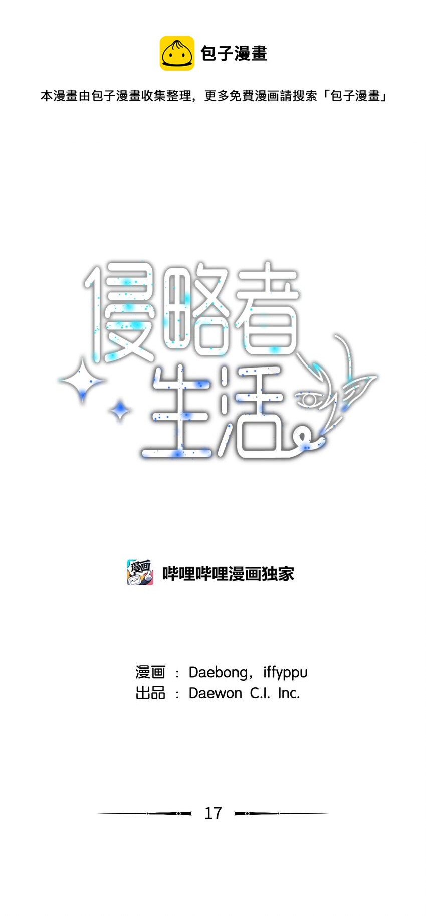 17 潜入龙的驿站(1/2)-第17话