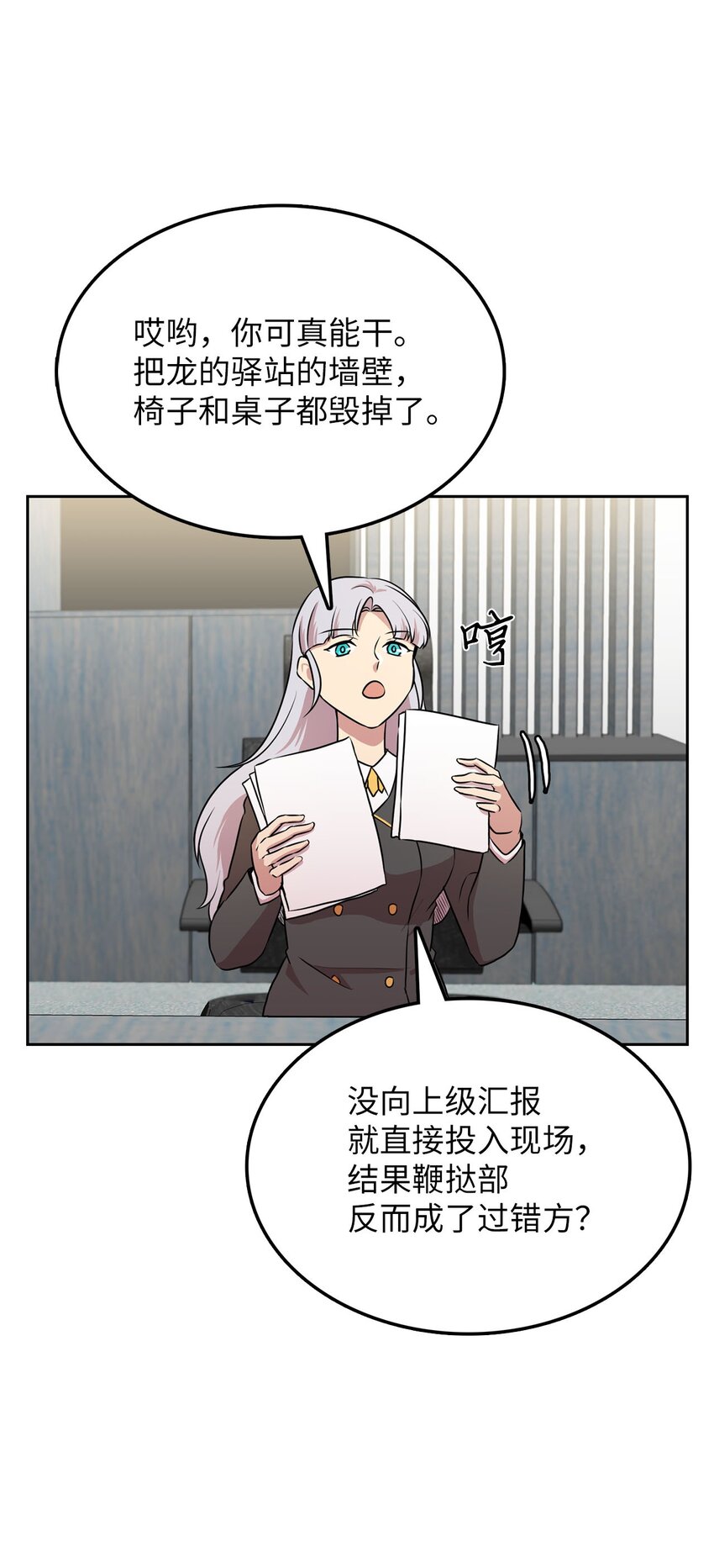 17 潜入龙的驿站(1/2)-第17话