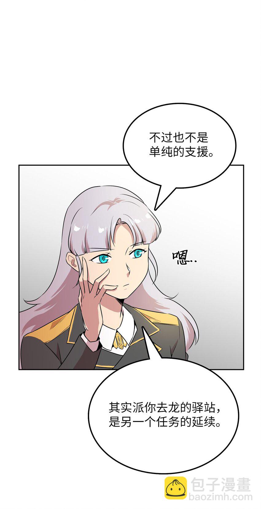 17 潜入龙的驿站(1/2)-第17话