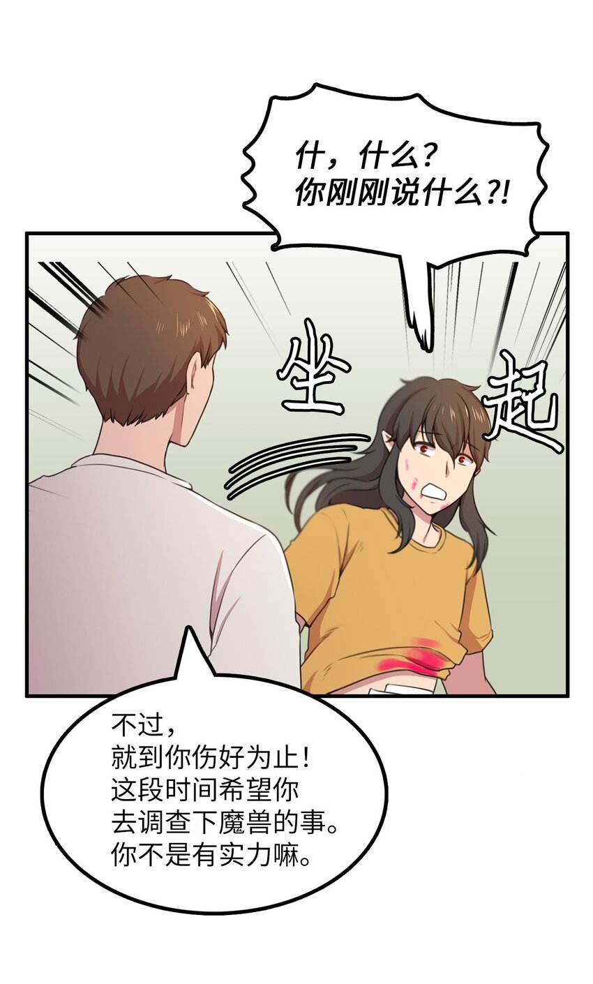 3 除掉魔兽(1/2)-第3话