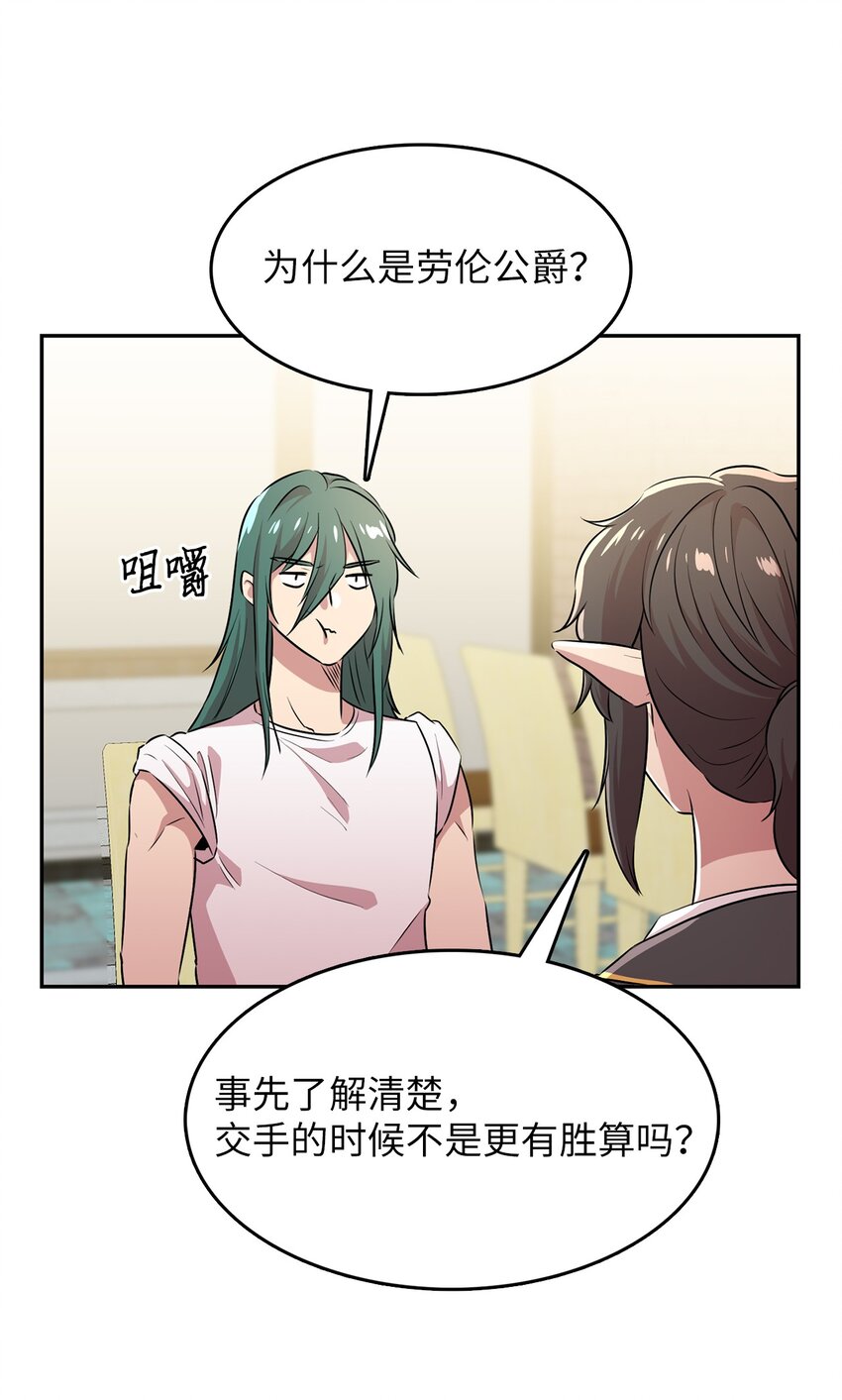 49 劳伦公爵的过去(1/2)-第49话