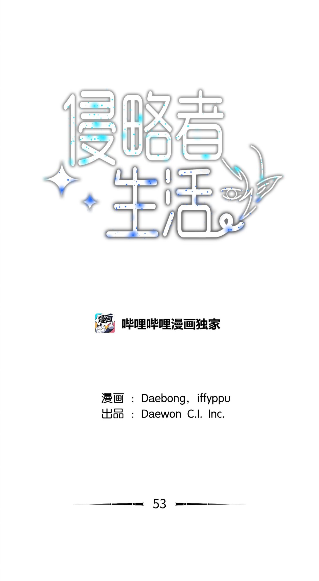 53 联手对抗(1/2)-第53话