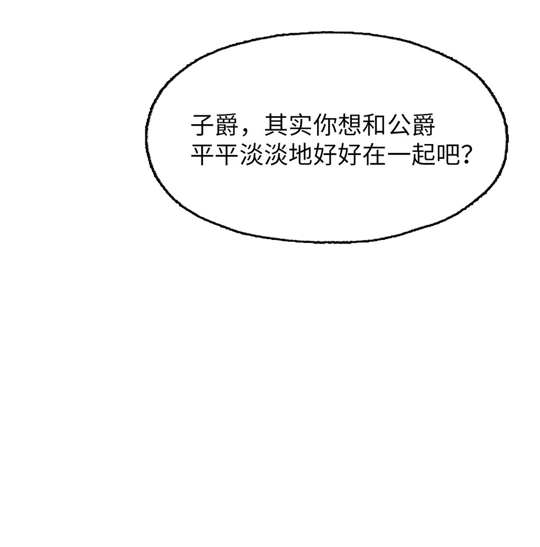 57 公爵的过去(1/2)-第57话