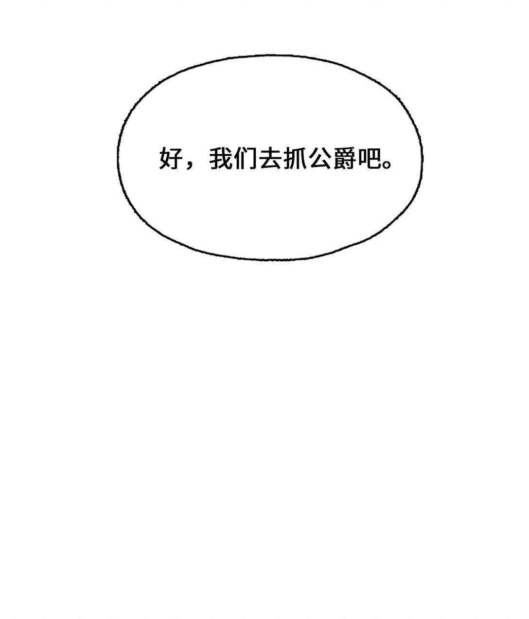 59 试图说服公爵(1/2)-第59话