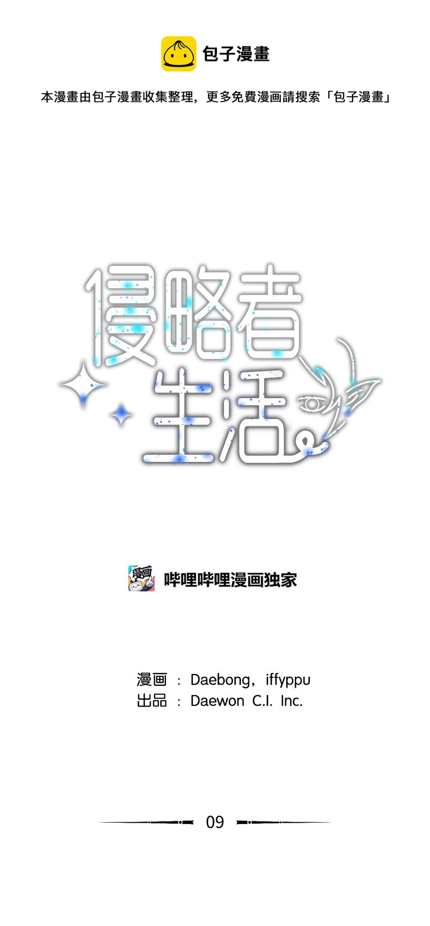 9 炸鸡的诱惑(1/3)-第9话