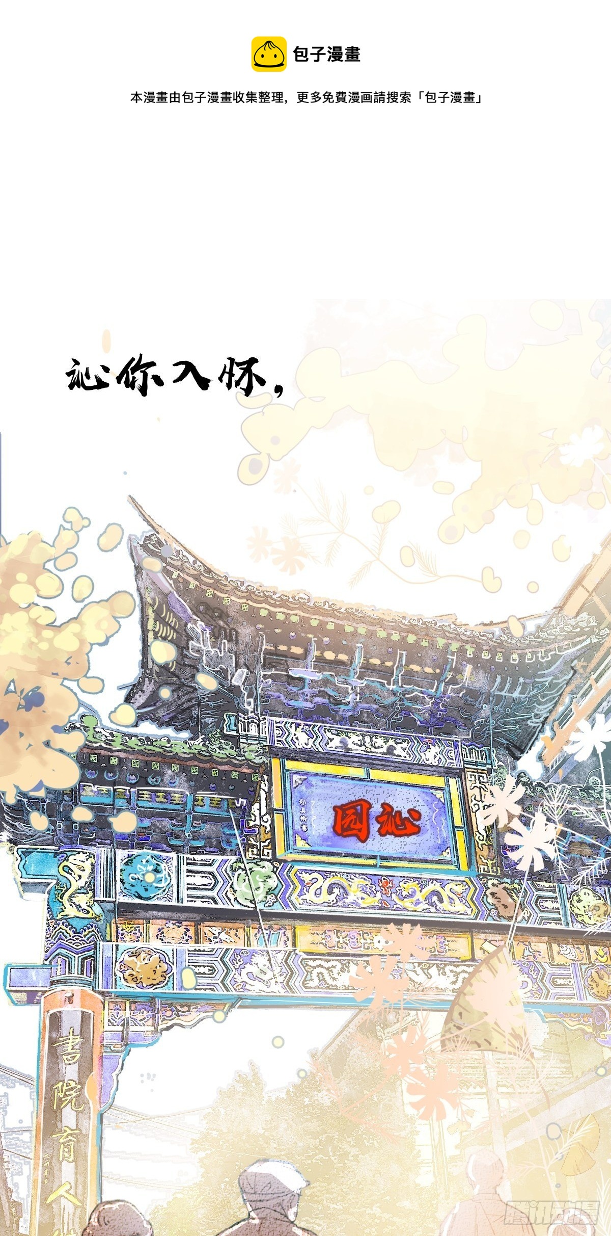 预收藏！接档氧气！-第1话