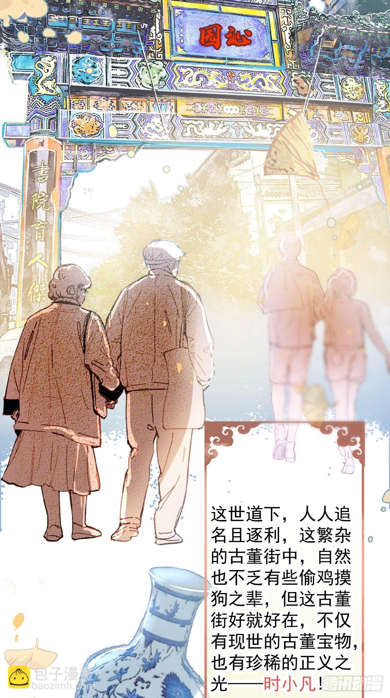 1-知恩图报。(1/3)-第3话