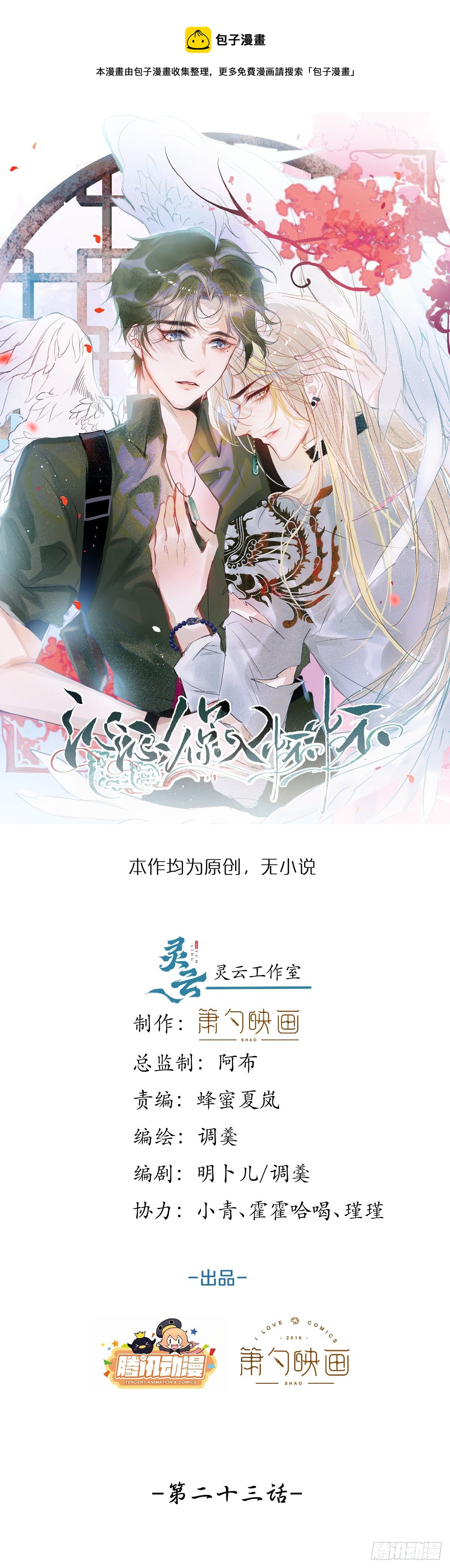23-做好梦。(1/2)-第25话