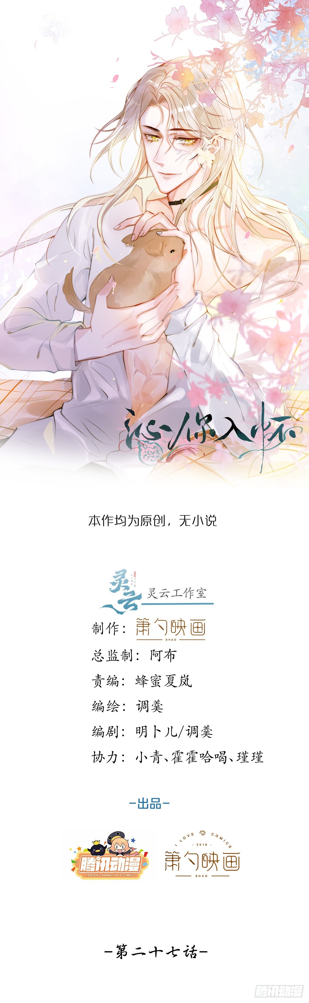 27-哥哥来了！-第29话