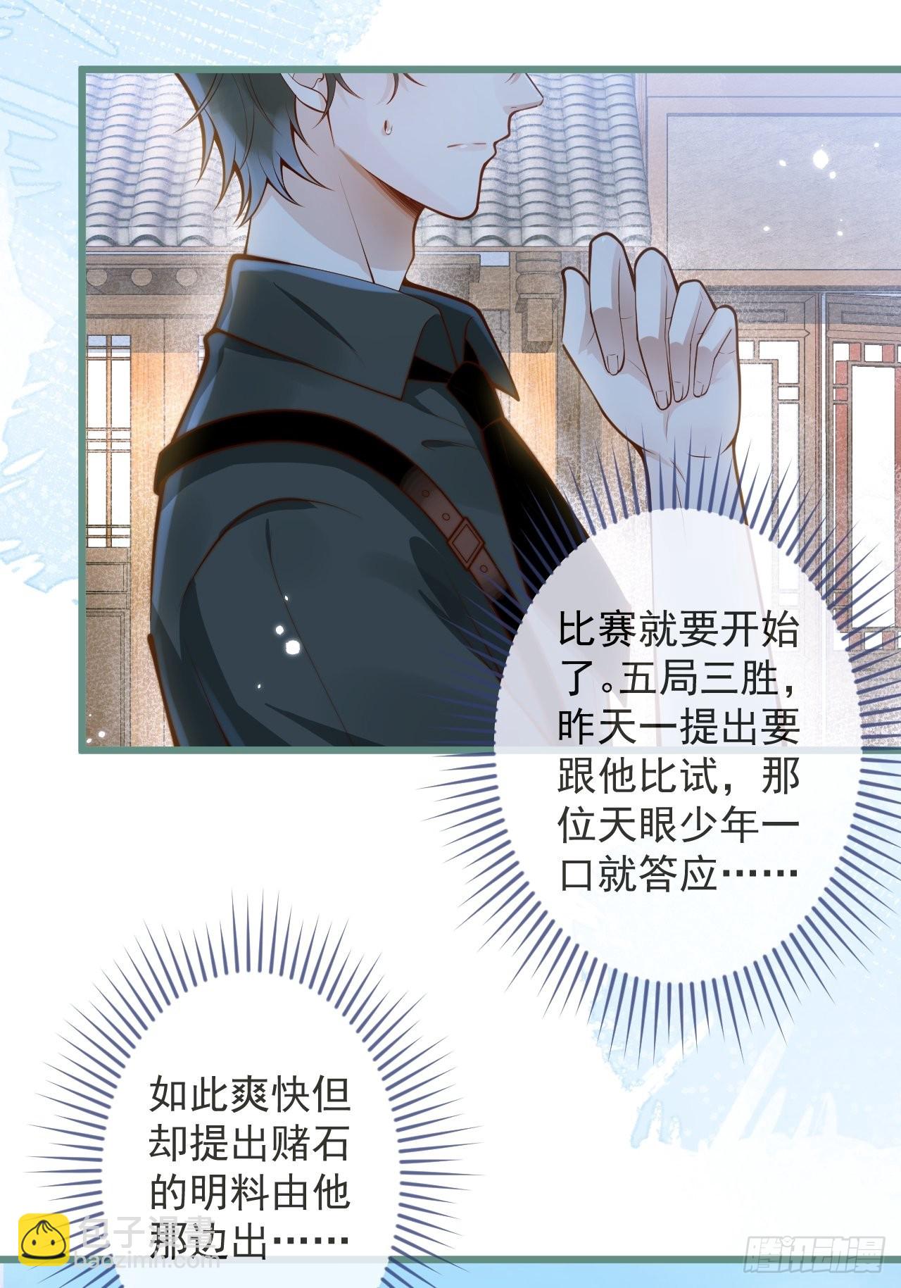 51-吃醋。(1/2)-第53话