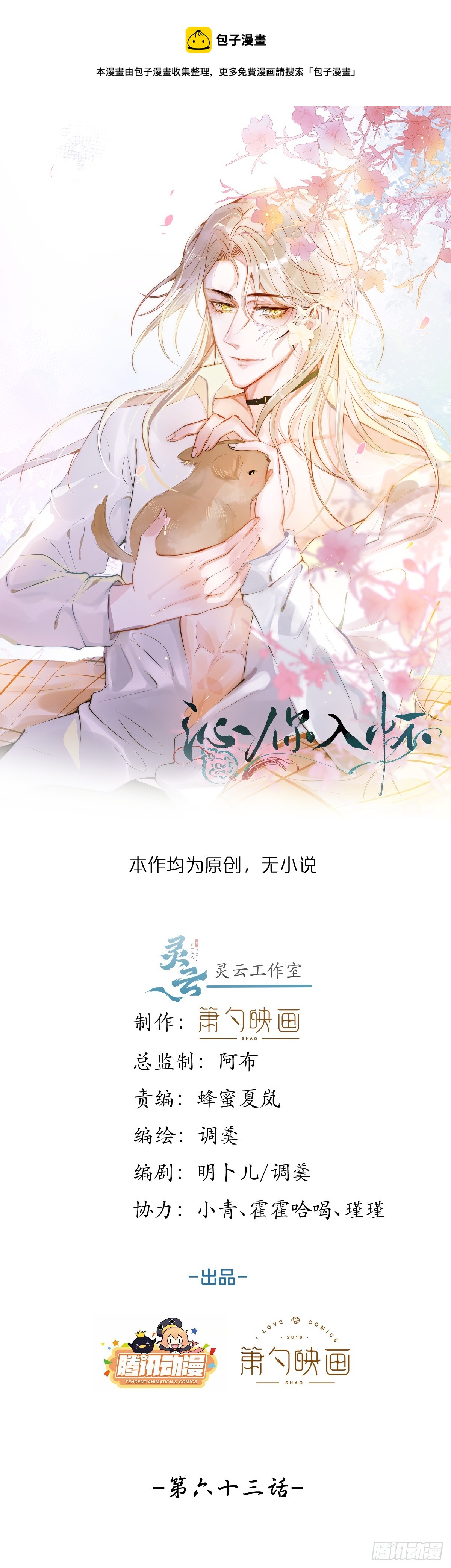 63-深情哥哥上线。(1/2)-第65话