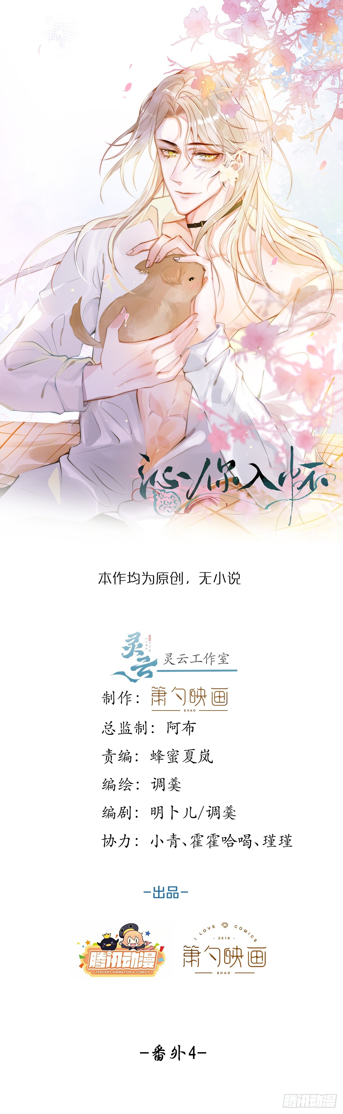 73-番外-求婚4(1/2)-第75话