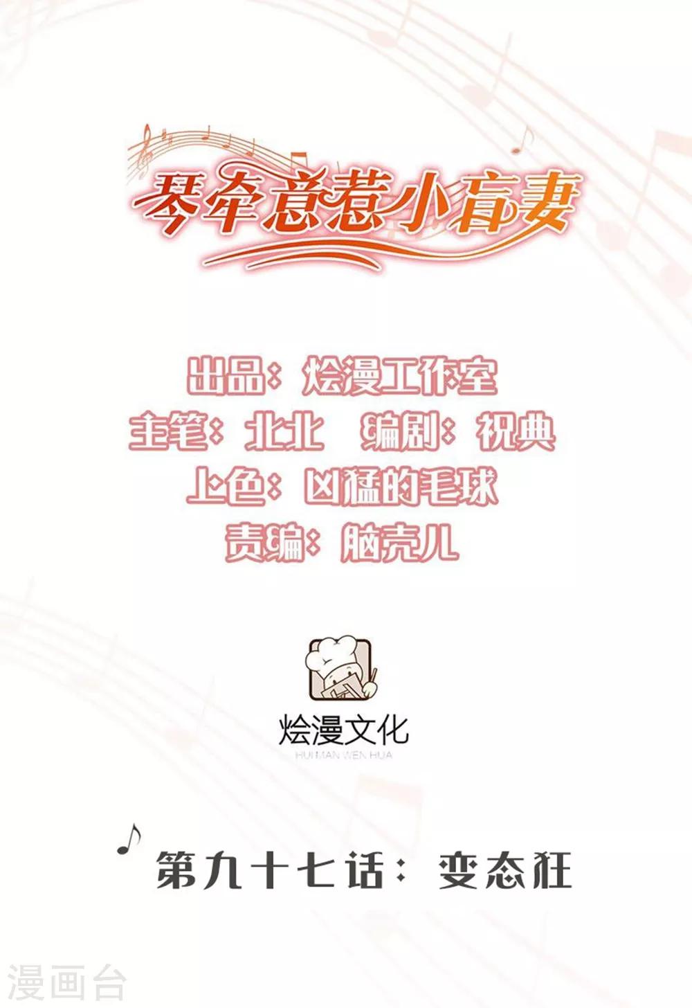 第97话 变态狂-第103话