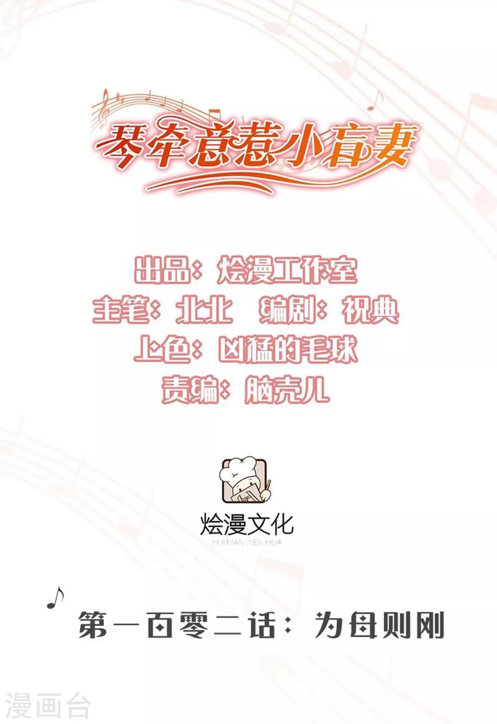 第102话 为母则刚-第109话