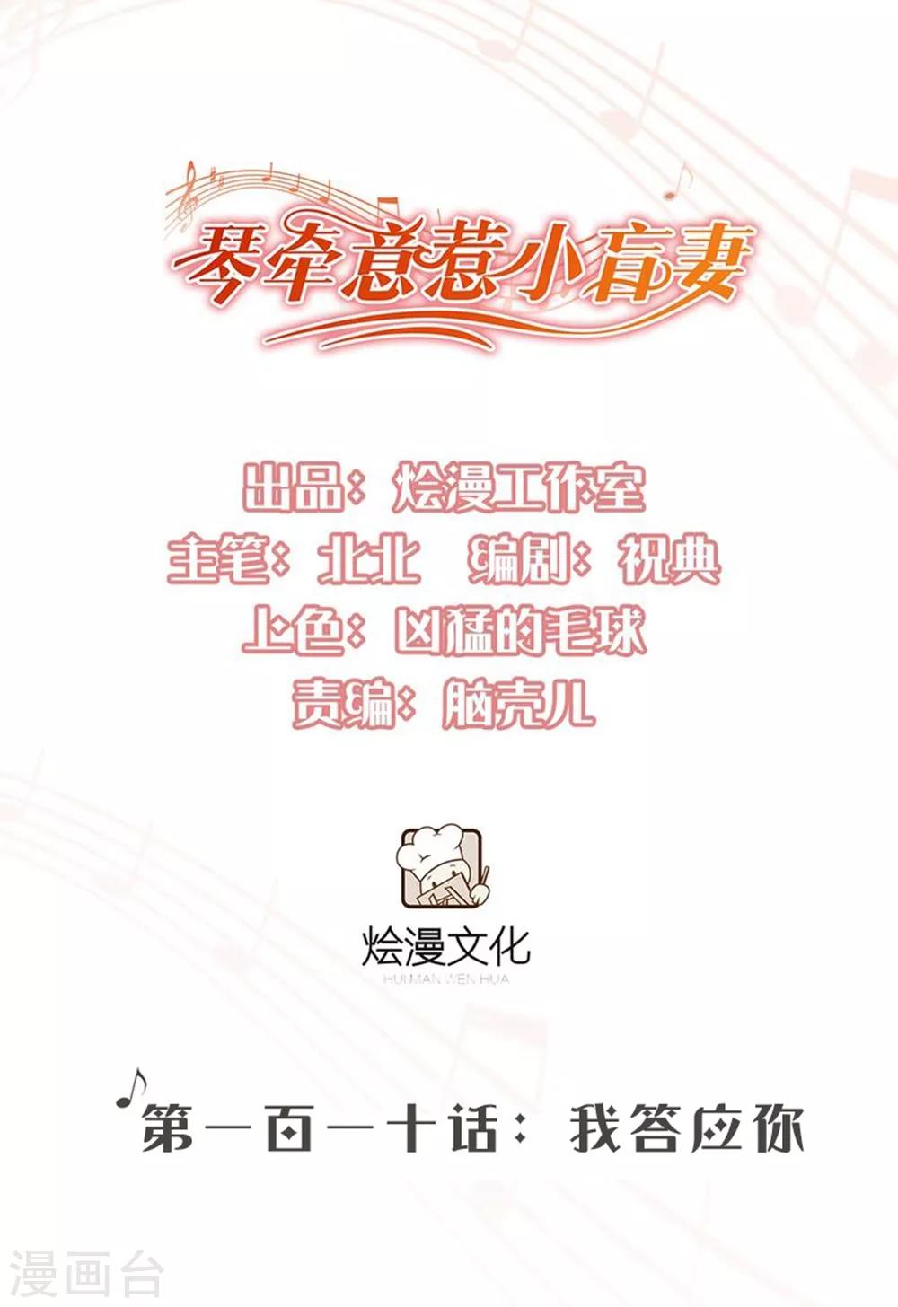 第110话 我答应你-第117话