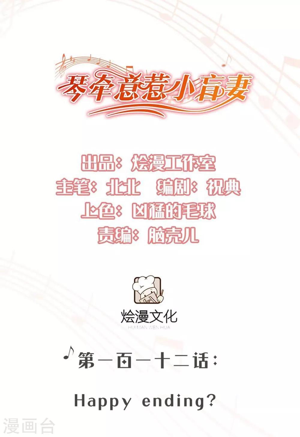 第112话 Happy ending?-第119话