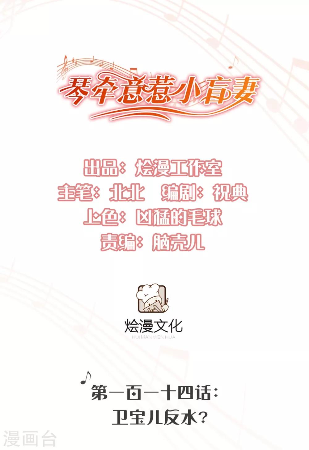 第114话 卫宝儿反水？-第121话