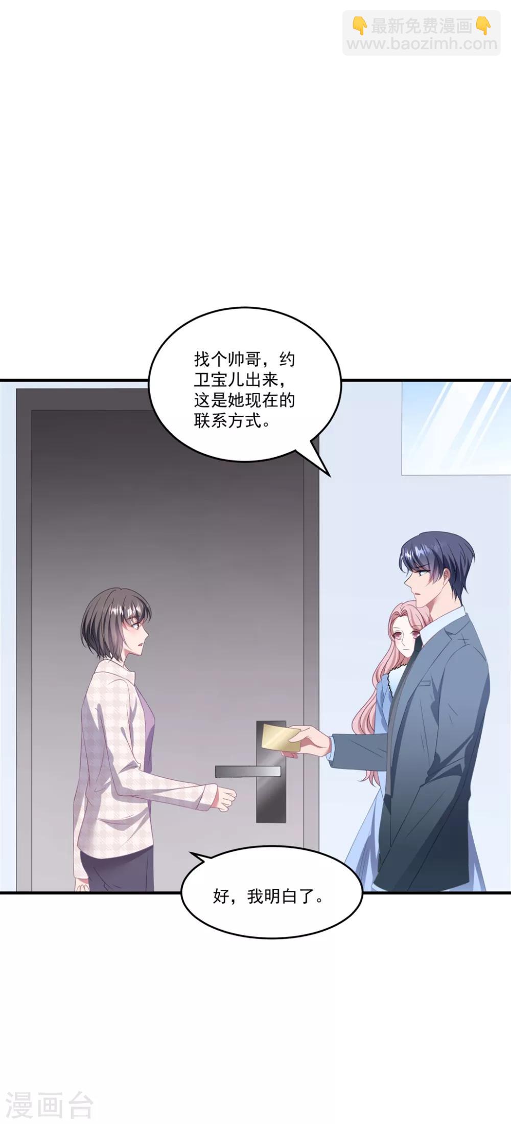 第114话 卫宝儿反水？-第121话