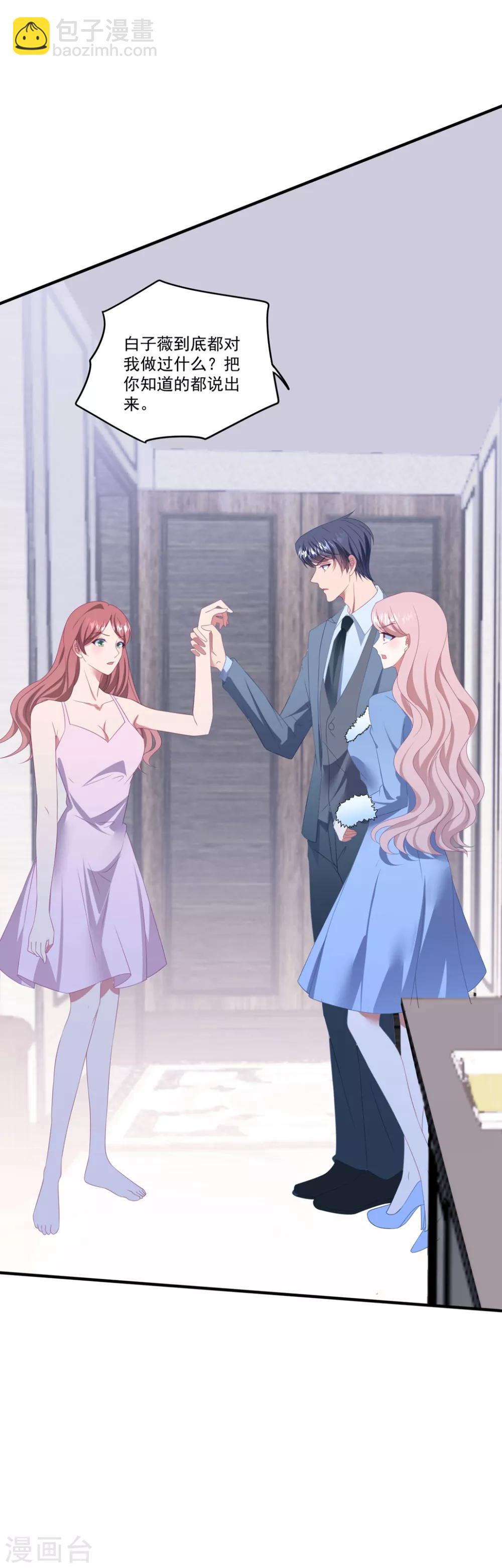 第114话 卫宝儿反水？-第121话