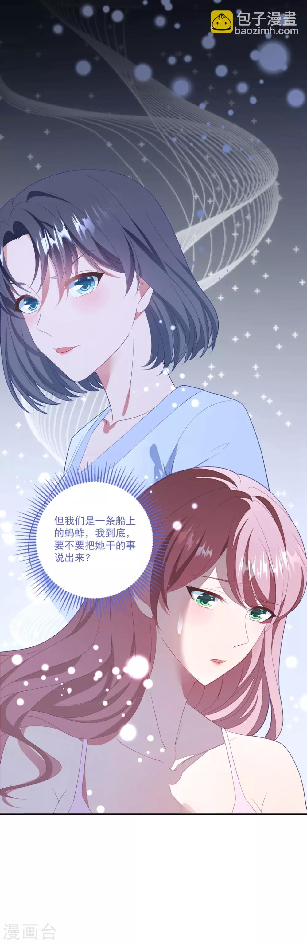 第114话 卫宝儿反水？-第121话