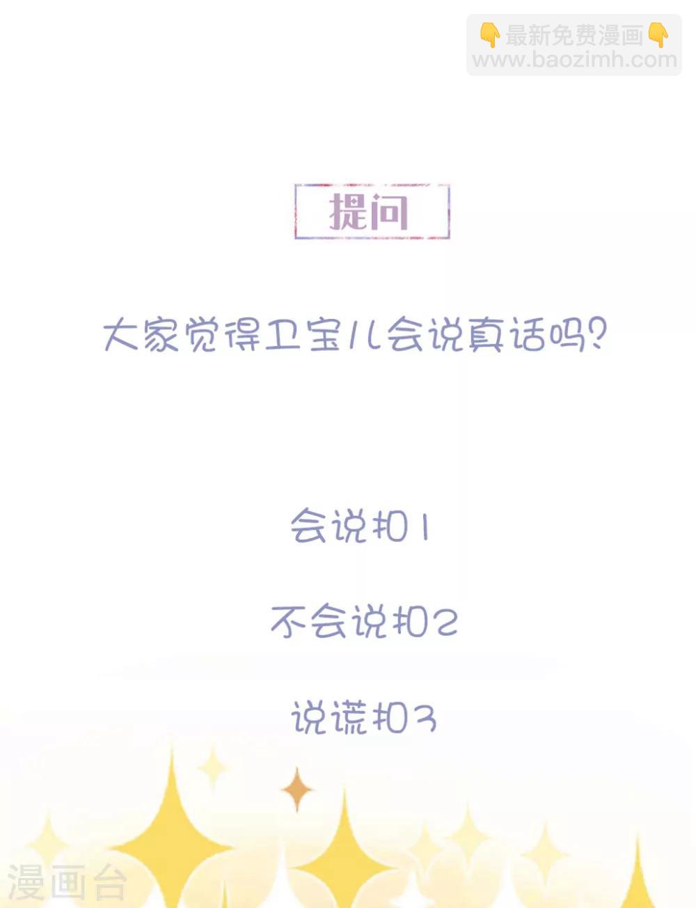 第114话 卫宝儿反水？-第121话