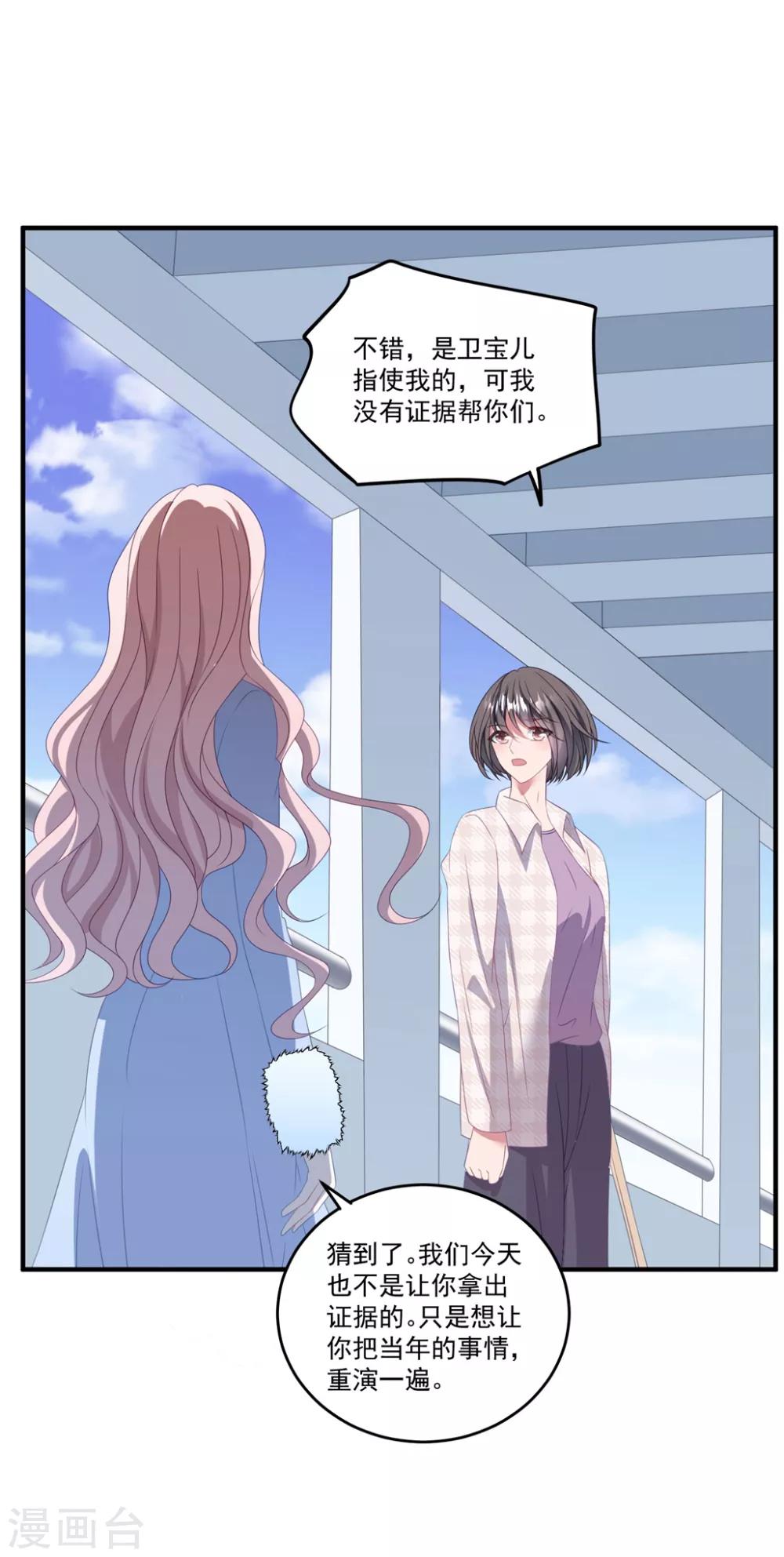 第114话 卫宝儿反水？-第121话