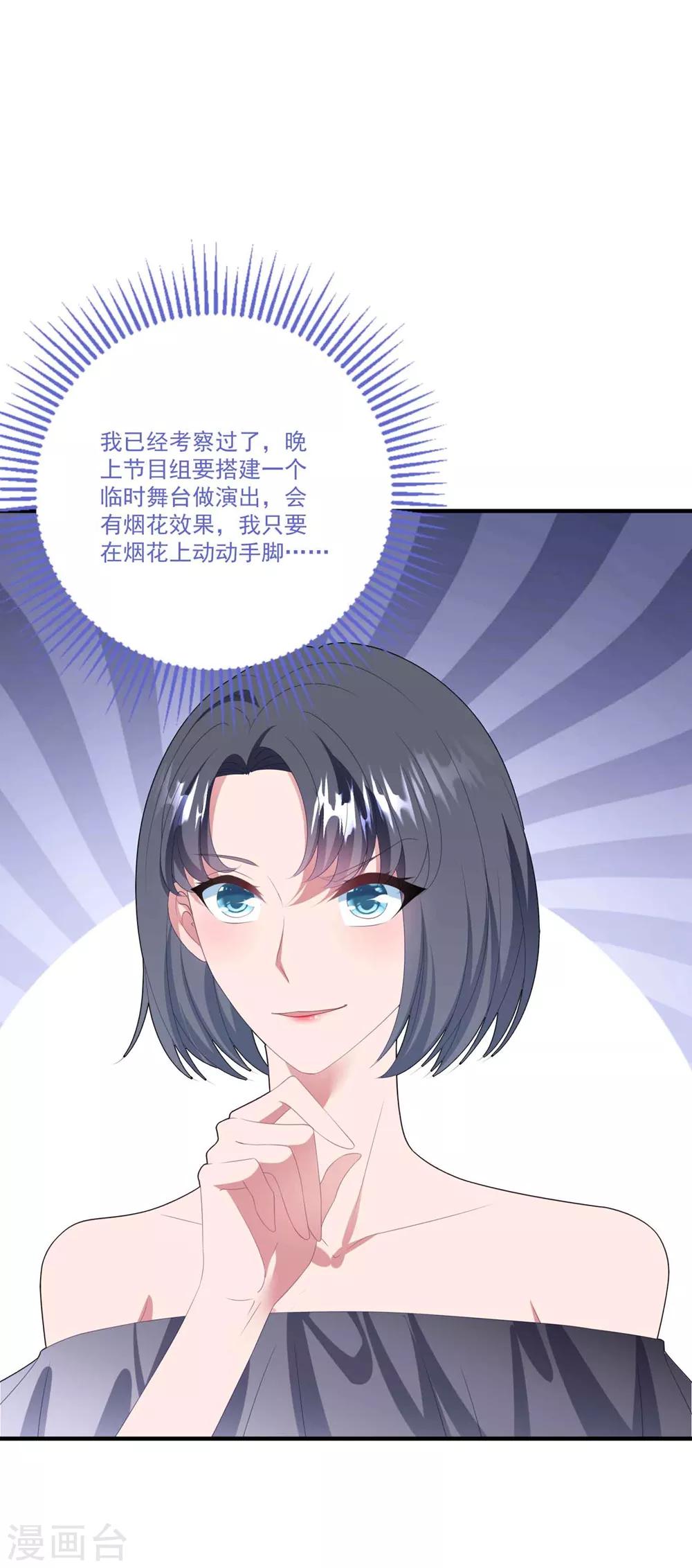 第116话 白子薇毁容-第123话