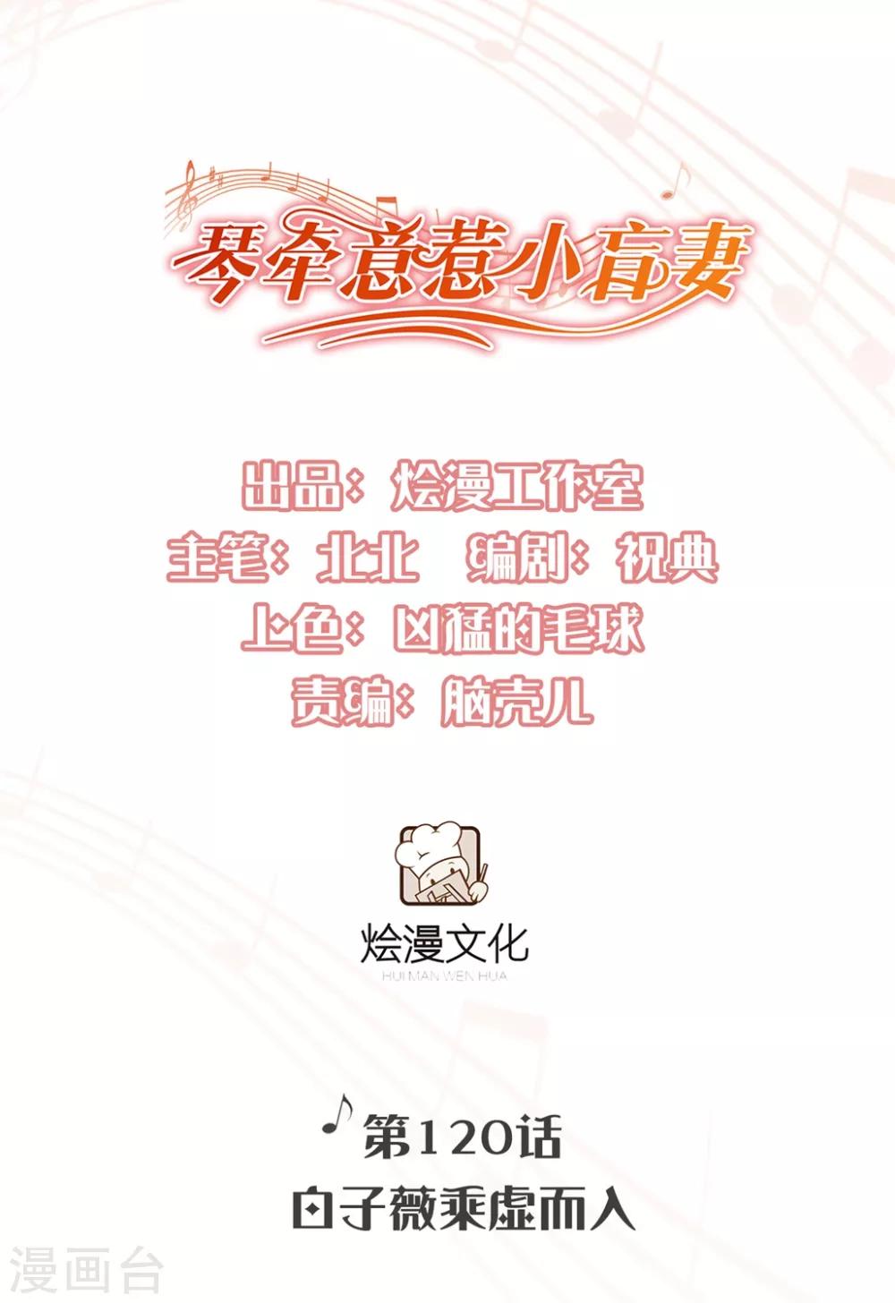 第120话 白子薇乘虚而入-第129话