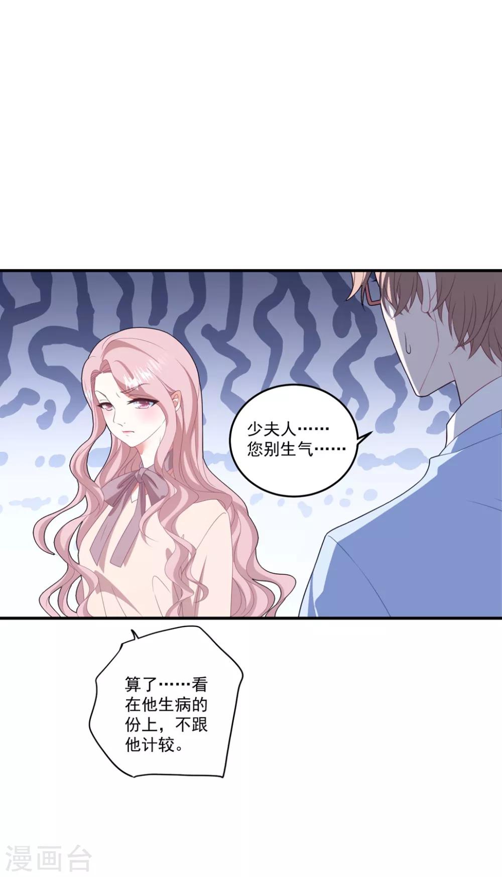 第120话 白子薇乘虚而入-第129话