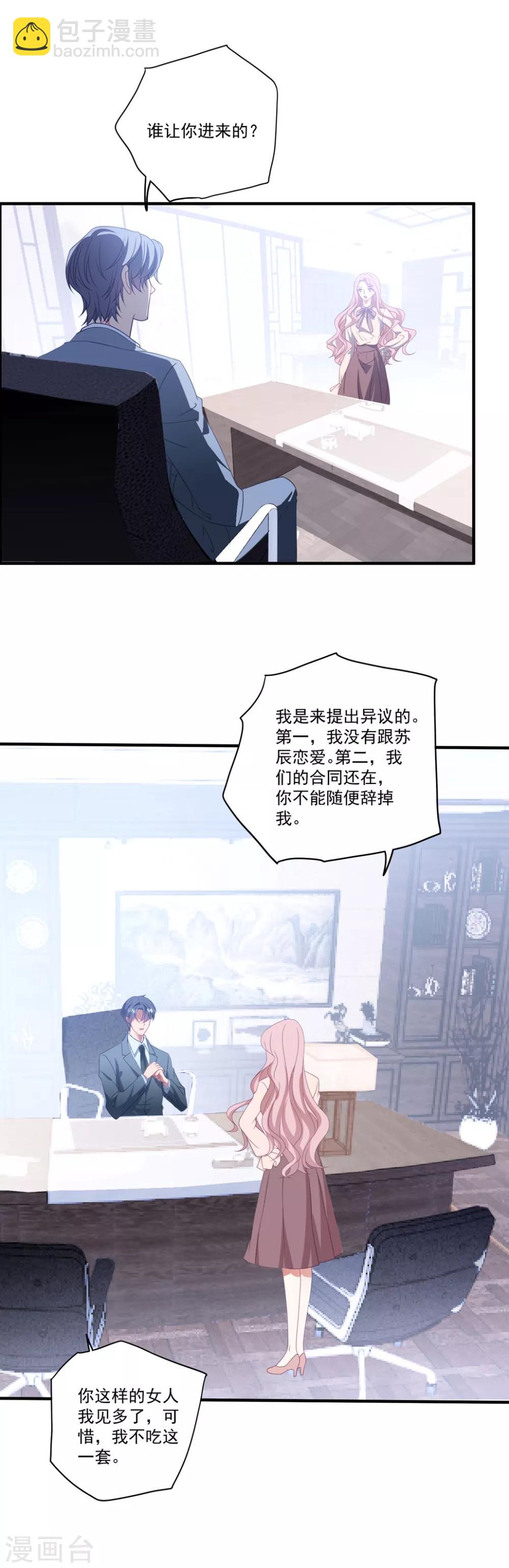 第120话 白子薇乘虚而入-第129话