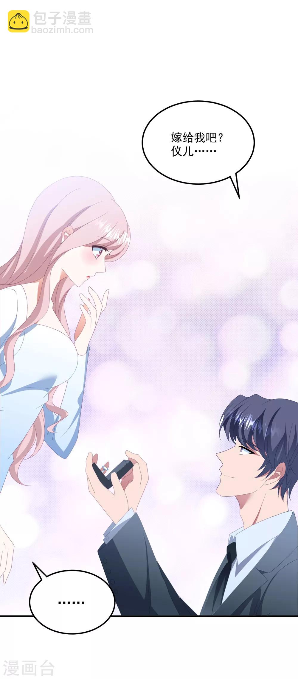 第128话 甜蜜求婚-第137话