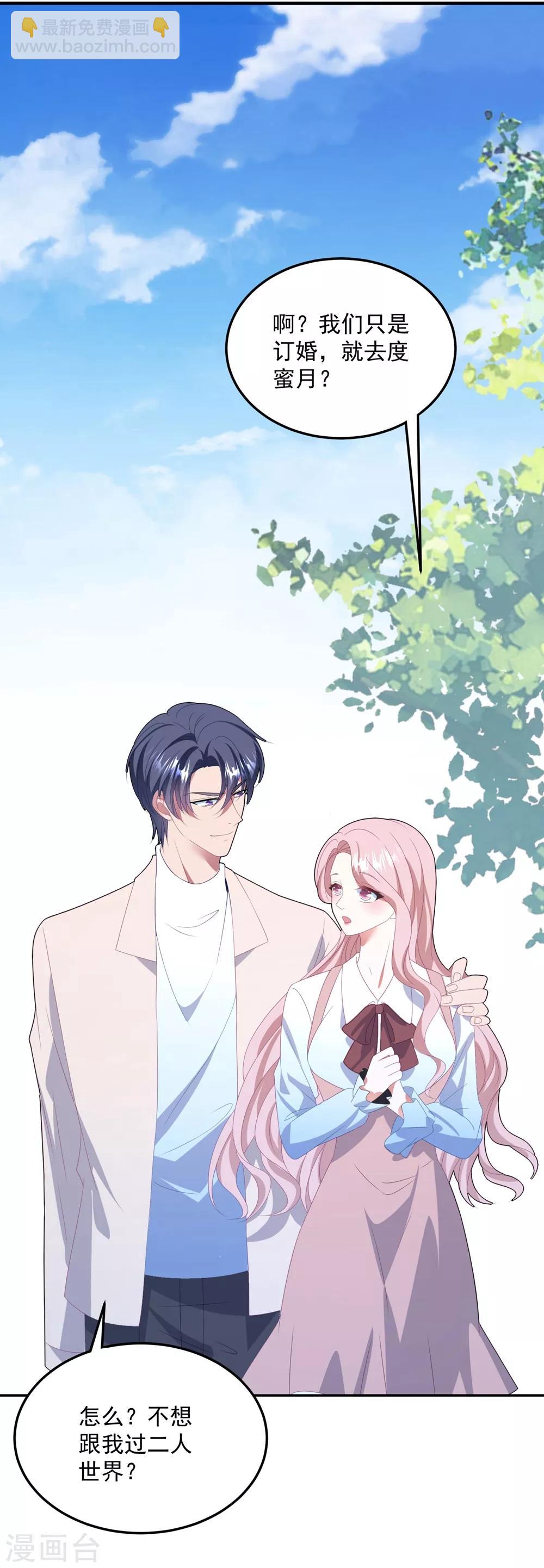 第128话 甜蜜求婚-第137话