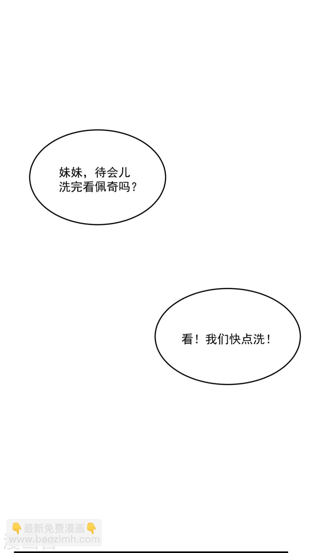 第134话 浴室嬉水-第143话