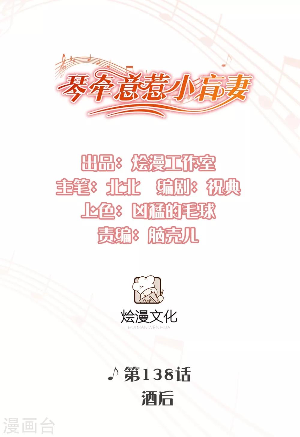 第138话 酒后-第149话