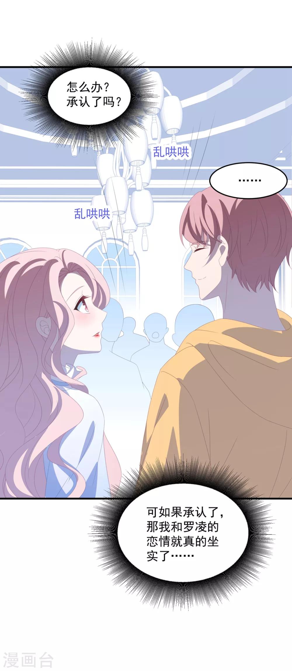 第142话 承认恋情？-第153话