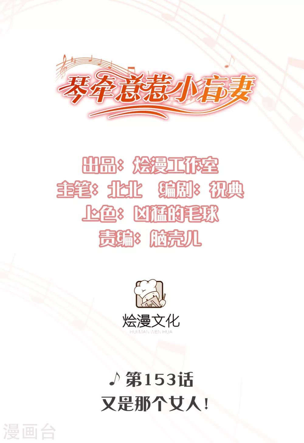 第153话 又是那个女人！-第165话