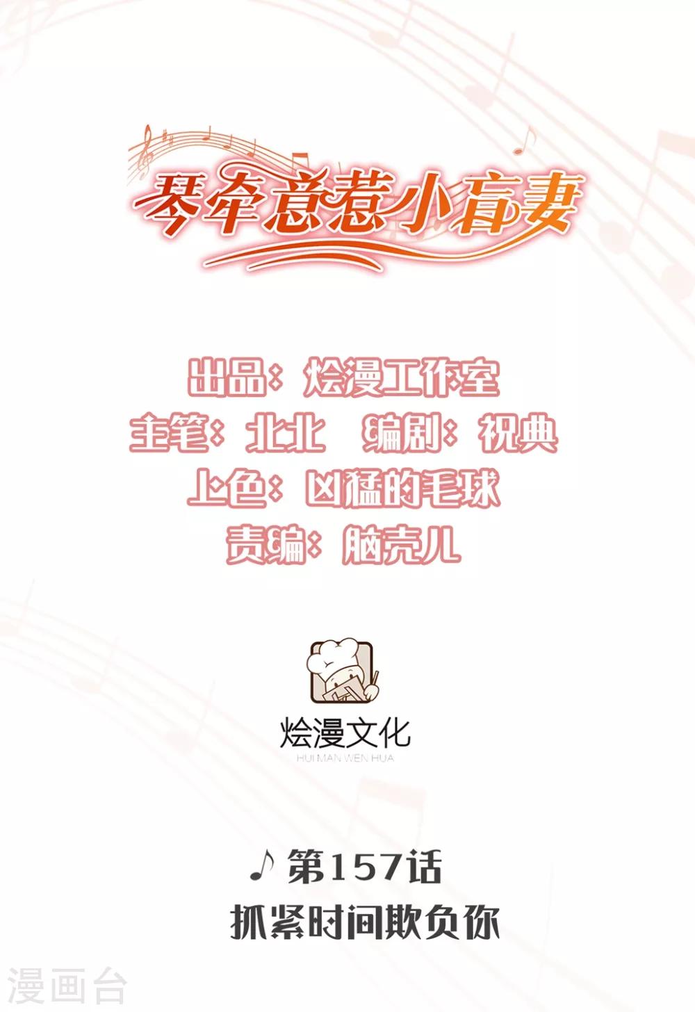 第157话 抓紧时间欺负你-第169话